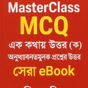 HSC ICT - 26 (MCQ+K+KH)