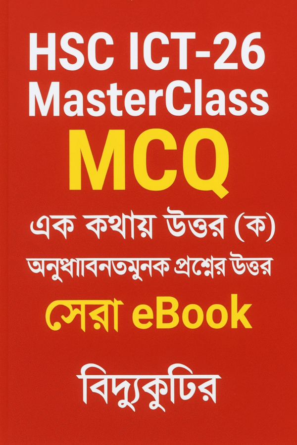 HSC ICT - 26 (MCQ+K+KH)
