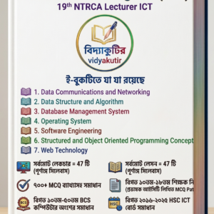 ICT Lecturer Excellence – MCQ Navigator (452)