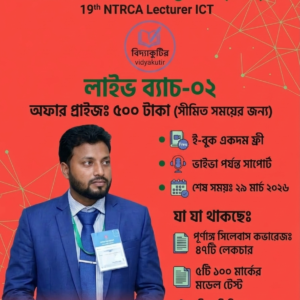 NTRCA MCQ Navigator (452) লাইভ ব্যাচ-০২