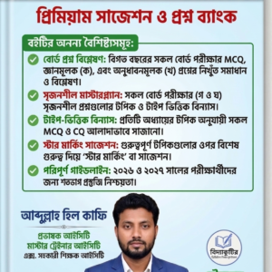 HSC ICT - 2026 & 2027 āĻĒā§āϰāĻŋāĻŽāĻŋā§āĻžāĻŽ āϏāĻžāĻā§āĻļāύ