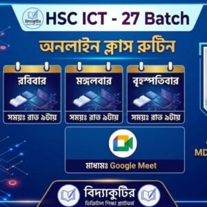 🚀 HSC - 27 Batch | মিশন আইসিটি A+ নিশ্চিতকরণ ব্যাচ! 🚀