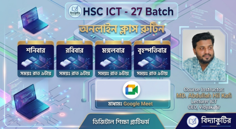 HSC – 27 Batch | মিশন আইসিটি A+ নিশ্চিতকরণ ব্যাচ!